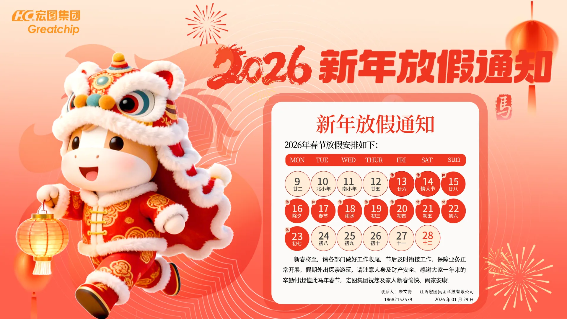 С Новым годом по китайскому календарю!